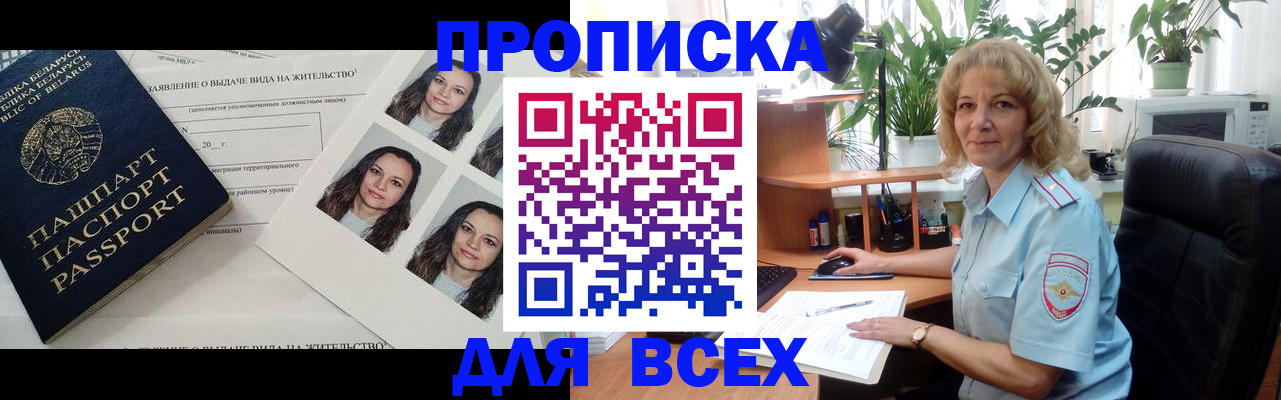 временная регистрация 2025 в Железноводске