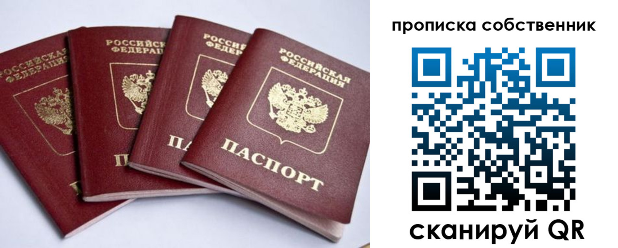 прописка для школы в Железноводске