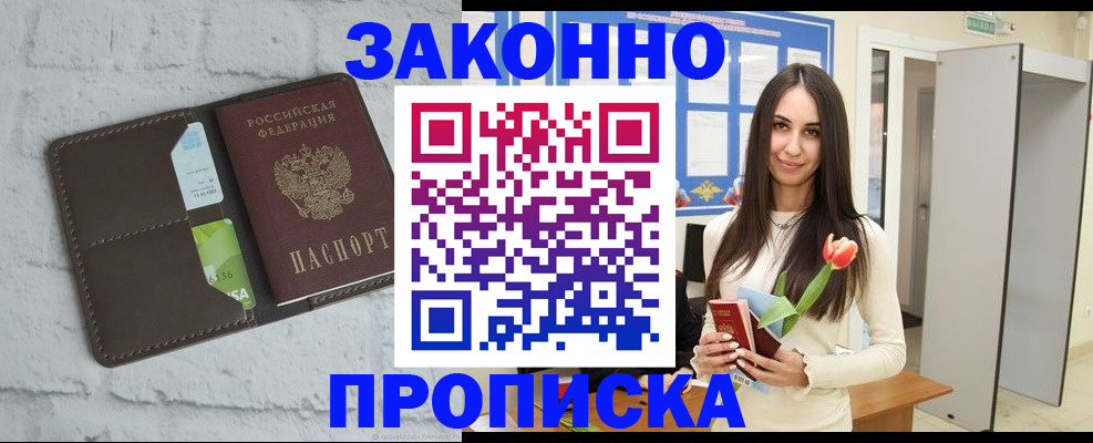 временная регистрация в Железноводске