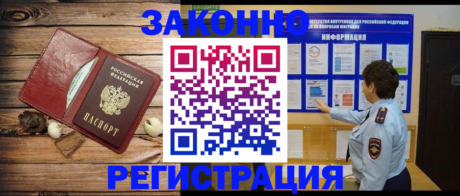 временная регистрация купить в Железноводске