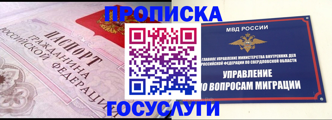 временная регистрация купить в Железноводске