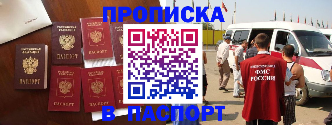 прописка для кредита в Железноводске