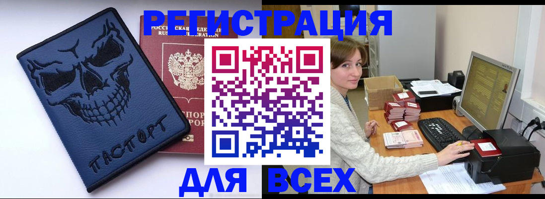 прописка 2025 в Железноводске